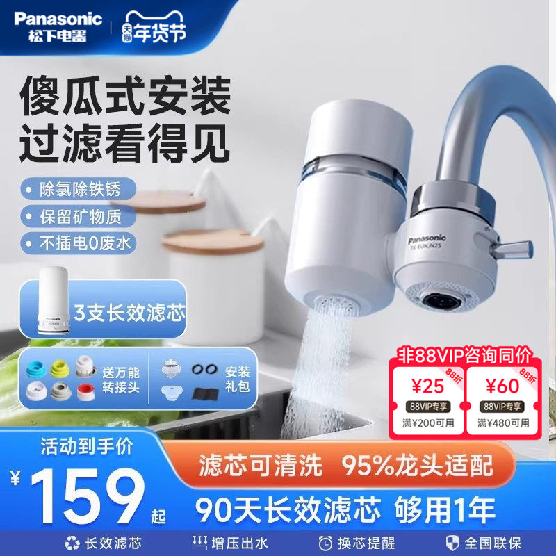 松下水龙头净水器厨房自来水非直饮通用龙头过滤器卫生间滤水器