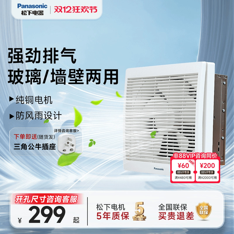 【官方旗舰】松下排气扇厨房大吸力风机排风扇窗墙抽油烟换气静音