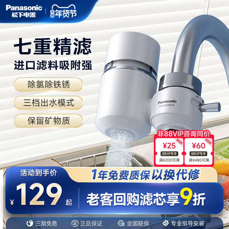 松下水龙头净水器厨房自来水过滤器家用万能接头通用非直饮滤水器