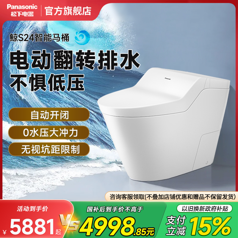 松下智能一体式全自动马桶电动翻转排水即热自动冲水感应开闭S24