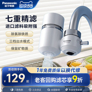 松下水龙头净水器厨房自来水过滤器家用万能接头通用非直饮滤水器