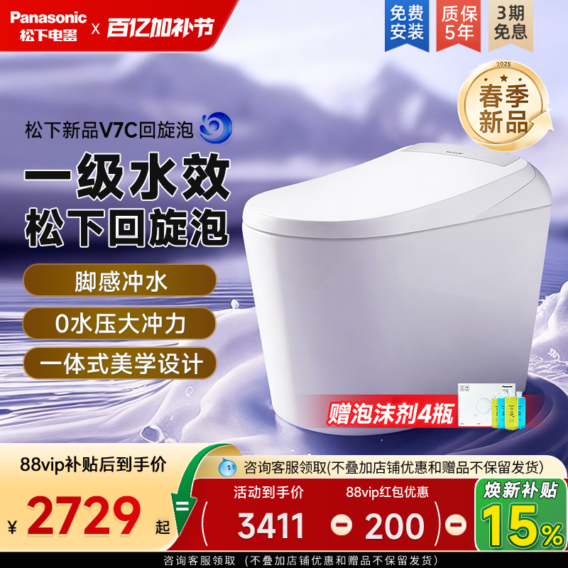 【重磅新品】松下智能马桶全自动脚感一级水效冲洗V7C回旋泡沫盾