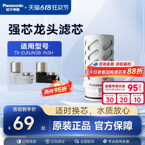 松下龙头净水器滤芯TK-EUNJN3B/H官方原装正品TK-FUNJN3-C滤芯