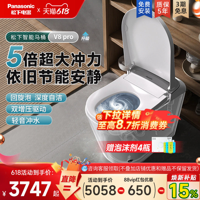 [重磅新品]松下智能马桶回旋泡沫盾脚感家用烘干杀菌坐便器V8pro