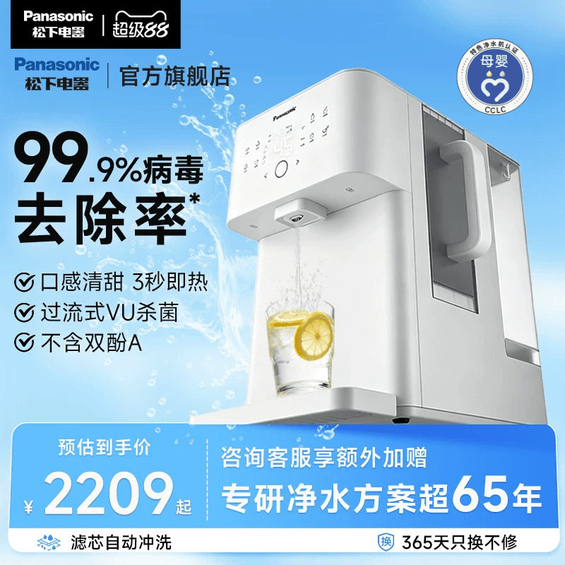【母婴款】松下净水器家用即热直饮机RO矿泉净化一体机台式净饮机