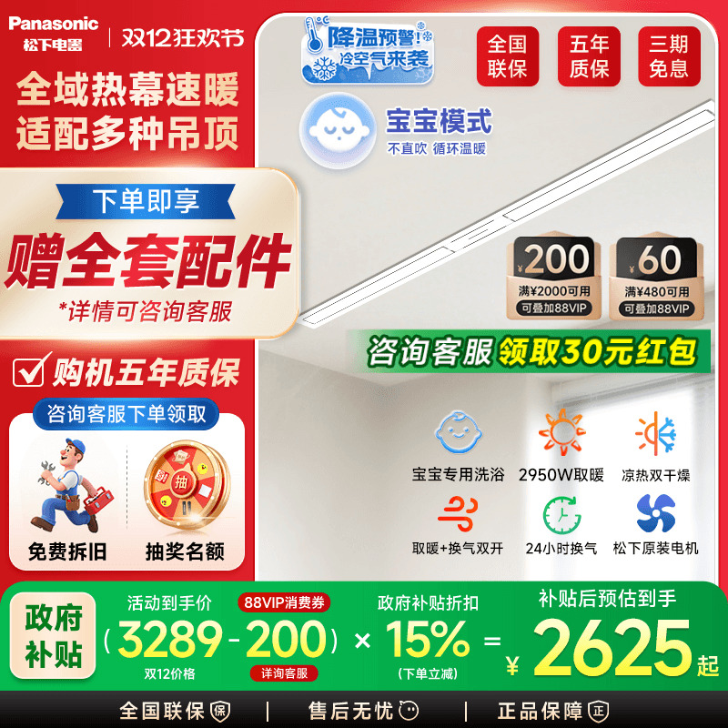 「重磅新品」松下线性隐藏式风暖浴霸智能取暖蜂窝大板石膏板吊顶 - 封面