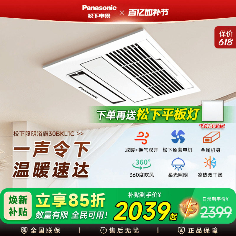 松下浴霸卫生间取暖风暖排气扇照明集成吊顶暖风机