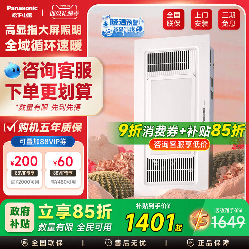 松下浴霸风暖排气扇照明一体浴室卫生间取暖器集成吊顶大白盖浴霸