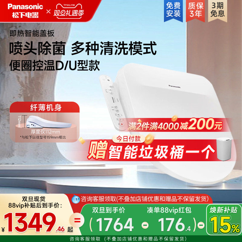 U/D型升级款松下智能马桶盖