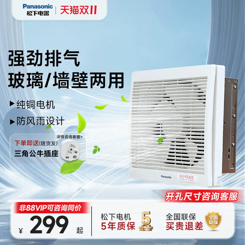【官方旗舰】松下排气扇厨房大吸力风机排风扇窗墙抽油烟换气静音