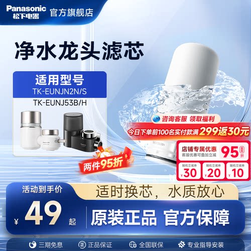 松下EUNJN2N/S适用53B/H过滤器