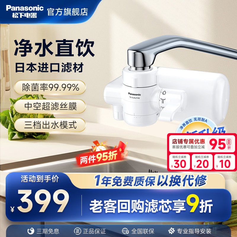 【日本进口滤材】松下龙头净水器厨房直饮水自来水过滤器家用超滤