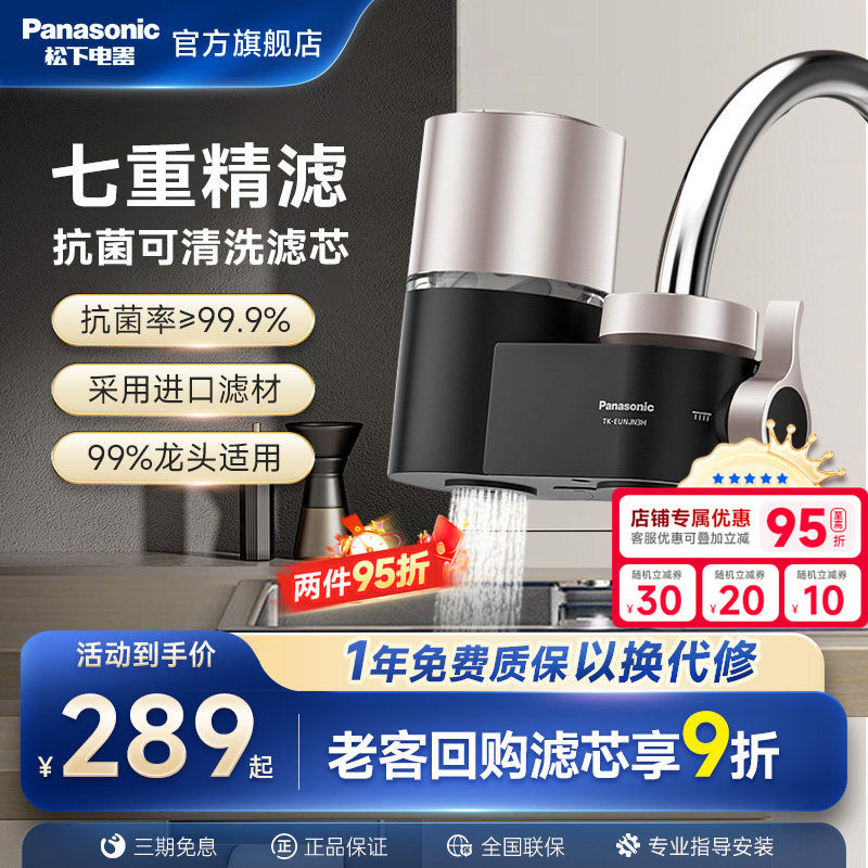 松下水龙头净水器家用厨房自来水非直饮通用滤水器过滤器高效洗脸