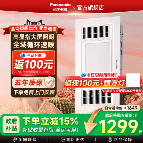 松下大白盖S系列浴霸风暖大照明