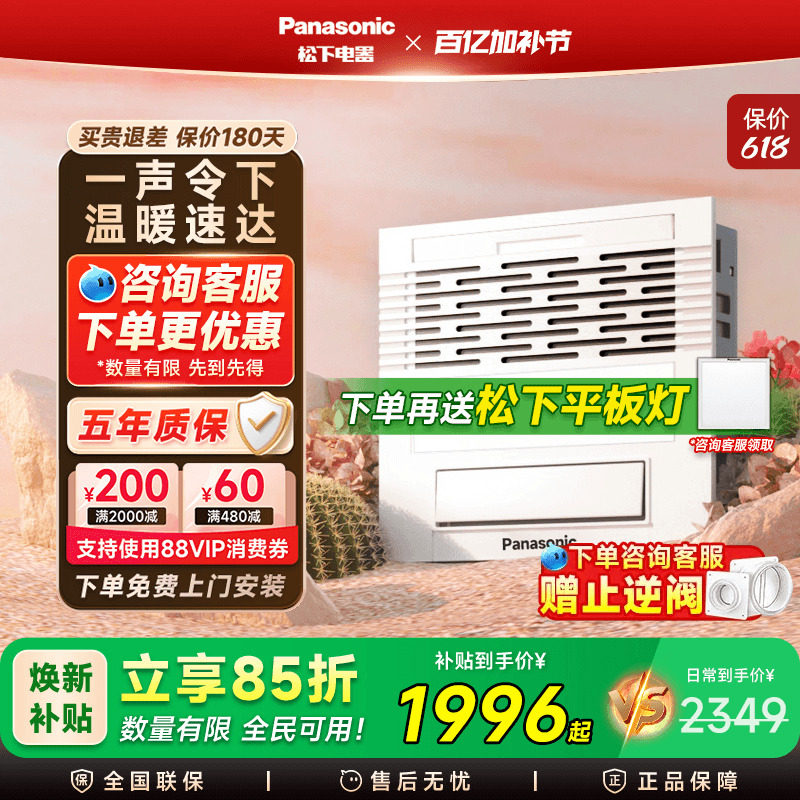 松下浴霸风暖排气扇照明一体暖风机浴室卫生间集成吊顶取暖浴霸灯