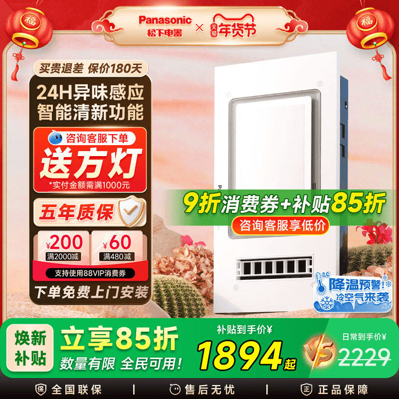 松下浴霸照明排气扇一体集成吊顶卫生间灯智能风暖大白盖浴霸取暖