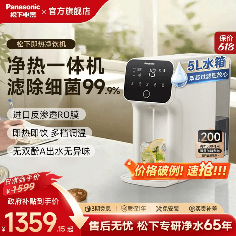 松下饮水机家用直饮机即热式净饮机免安装反渗透一体机台式净水器