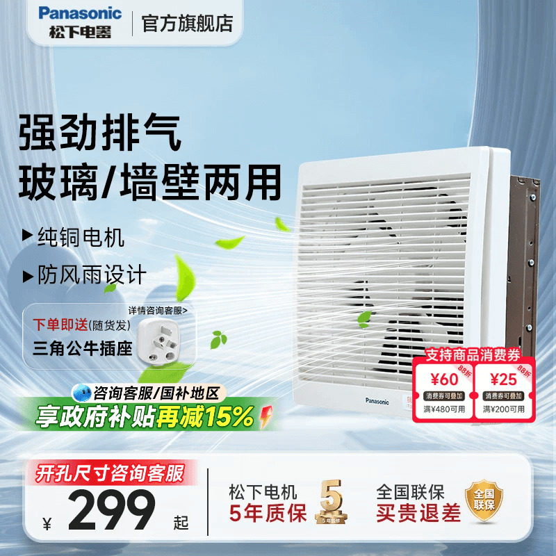 【官方旗舰】松下排气扇厨房大吸力风机排风扇窗墙抽油烟换气静音