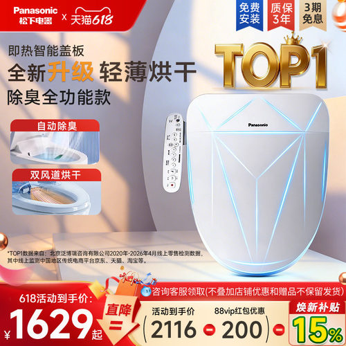 松下即热式智能马桶盖烘干除臭款