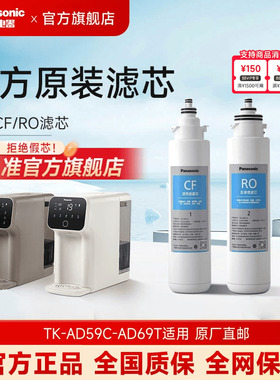 松下净水器滤芯TKLD01台式净饮一体机直饮机RO反渗透ad59C69T滤芯