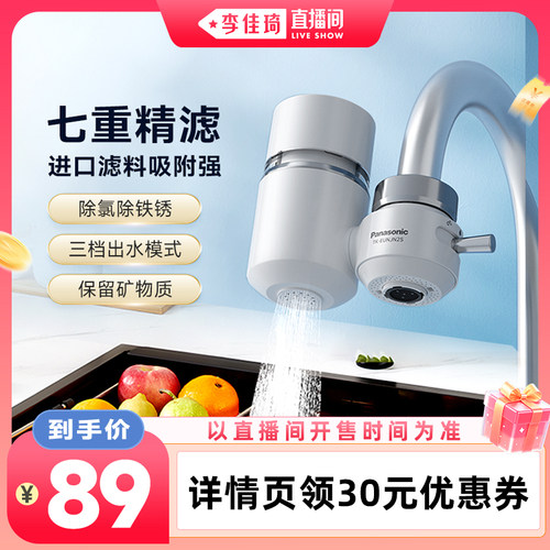 李佳琦直播间推荐松下龙头净水器