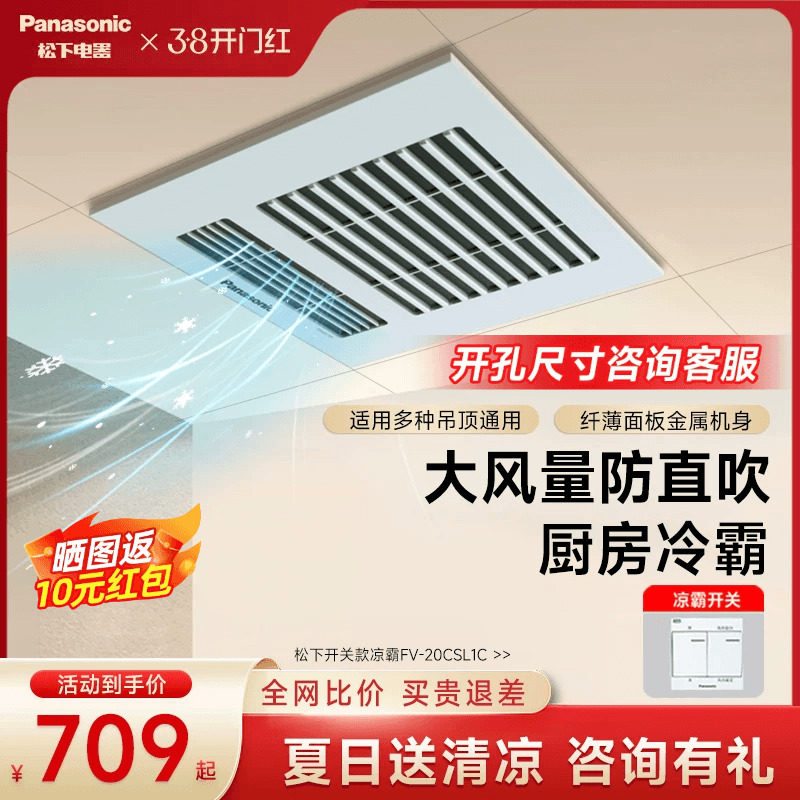 松下遥控凉霸厨房照明二合一专用空调集成吊顶嵌入式冷霸电风扇