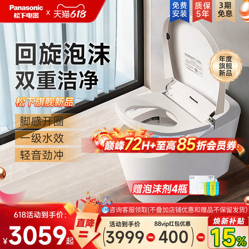 【新品】松下智能马桶V8泡沫盾无水压停电冲水节水家用一体马桶