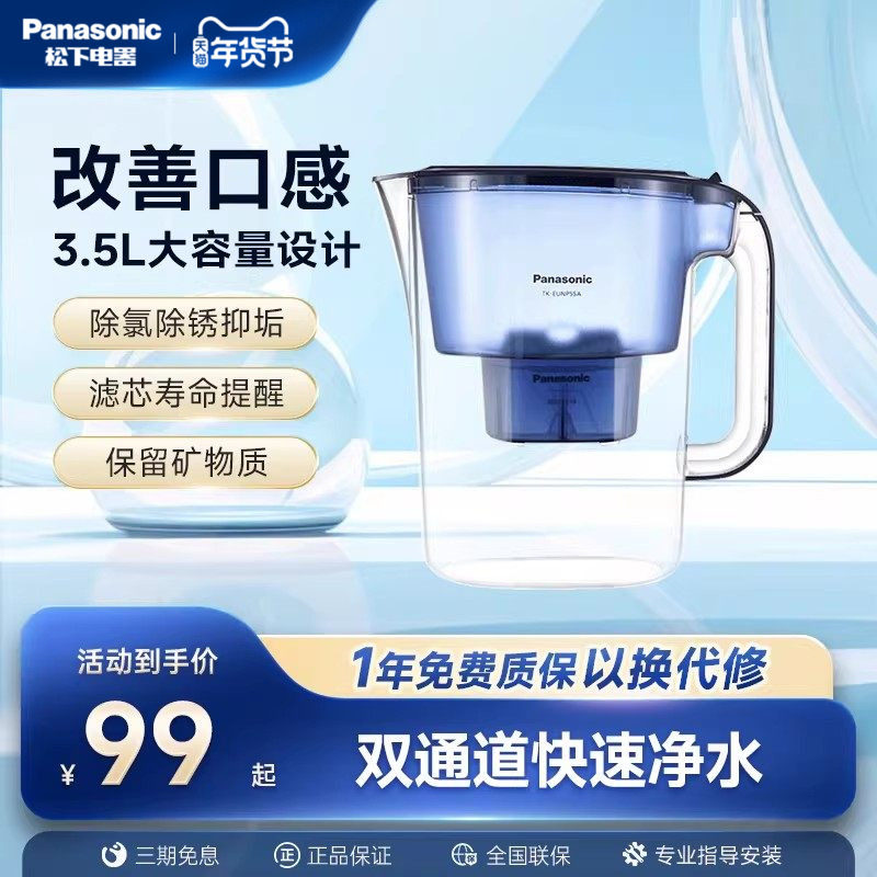 松下净水壶家用小型净水器厨房自来水过滤器升级款滤芯便携滤水壶