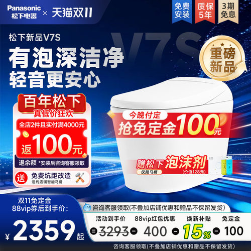 2026新款松下智能马桶全自动家用泡沫即热冲洗烘干智能坐便器V7S