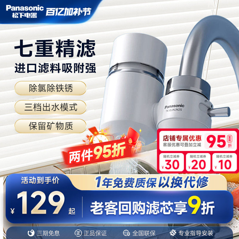 松下龙头净水器非直饮家用厨房自来水通用水龙头过滤器高效卫生间