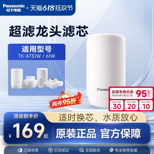 松下龙头净水器滤芯超滤TK-AT51W/61W原装滤芯TK-LT01-U/LT02-U