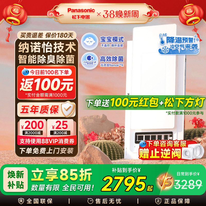 松下照明风暖浴霸灯取暖集成吊顶排气扇照明一体卫生间浴室暖风机