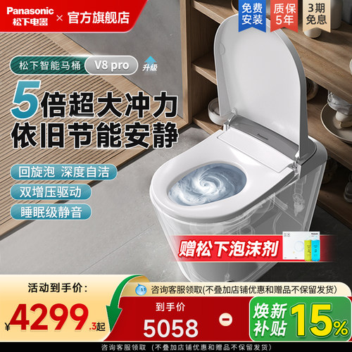 [重磅新品]松下智能马桶回旋泡沫盾脚感家用烘干杀菌坐便器V8pro