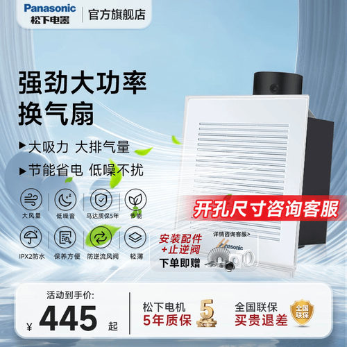 松下换气扇厨房家用卫生间吊顶