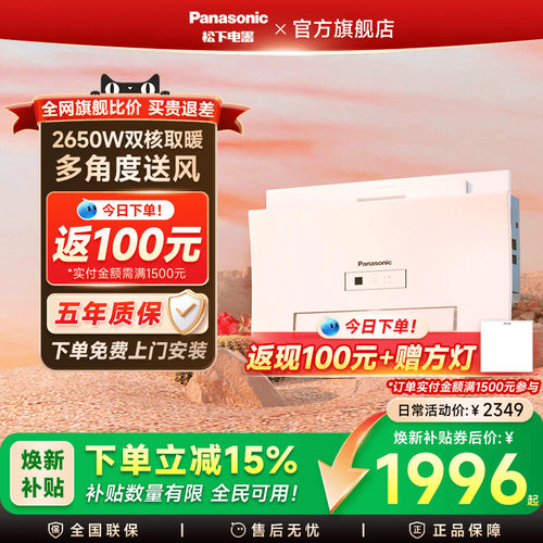 【补贴15%】松下双马达风暖浴霸