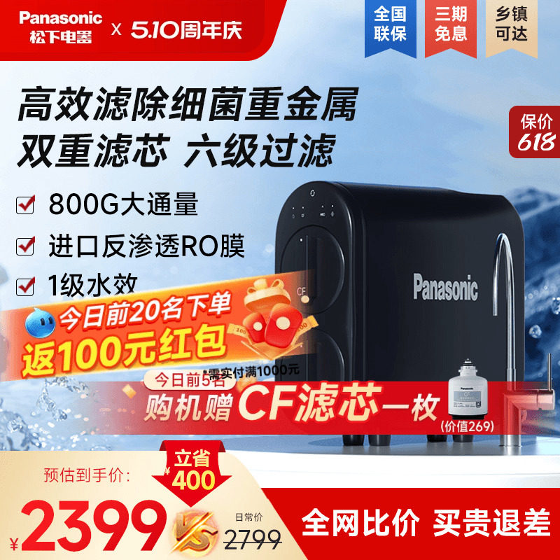 松下净水器厨下ro反渗透厨房自来水过滤器超滤净水机家用直饮水机
