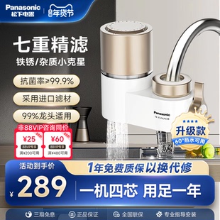 松下水龙头净水器过滤器家用厨房自来水滤水器通用卫生间洗脸美肤