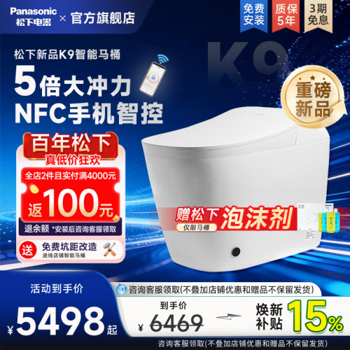 [重磅新品]松下智能马桶K9全功能暖风烘干泡沫盾NFC挥手控制感应