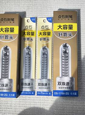 点石静响控1156-ZG蓝色按动笔芯0195替换芯水笔芯双珠速干针管头
