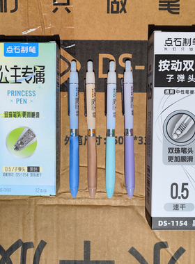 点石公主专属DS-0187按动双珠中性笔速干0.5黑色水笔女孩高颜值笔