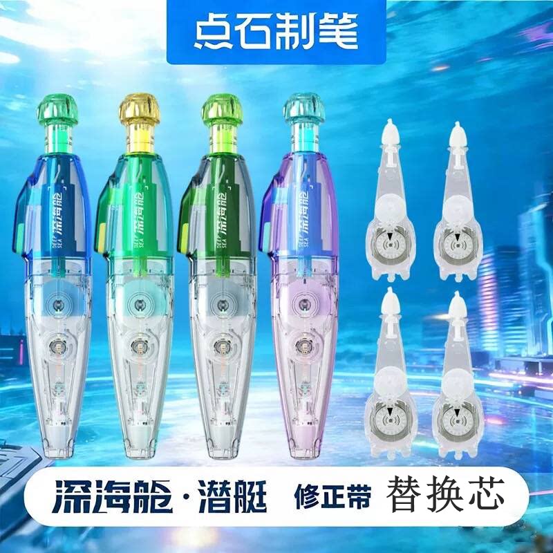点石1401深海舱修正带替换芯图片