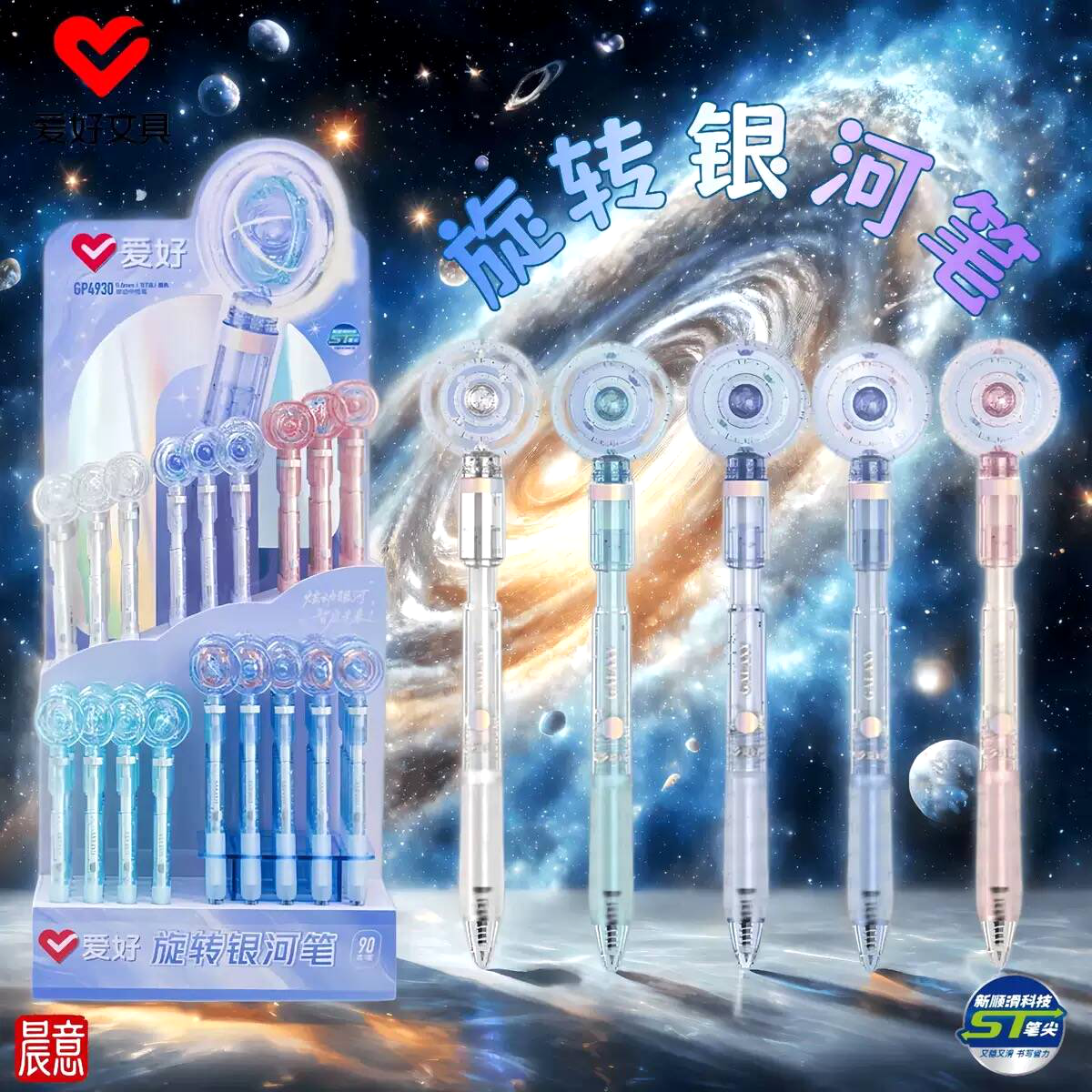 爱好旋转银河ST笔尖按动中性笔顺滑按压转转笔炫酷解压小学生水笔,文具电教/文化用品/商务用品,中性笔,淘宝优惠券,粉丝福利购,淘宝优惠卷