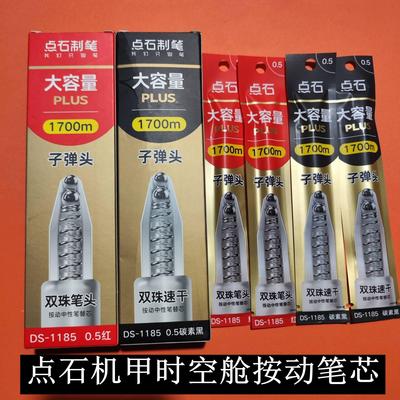 中性笔笔芯点石制笔机甲时空舱