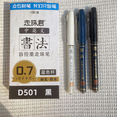 点石防水耐光书法走珠笔