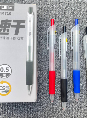 TOME图米CS双珠速干按动中性笔TM710黑蓝红色刷题笔简约顺滑水笔