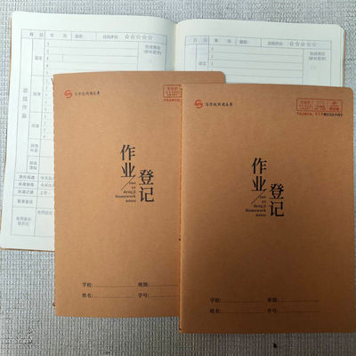 司马彦16K小学生作业登记本