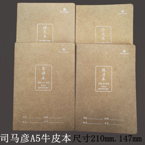 司马彦加厚牛皮缝线A5初中生英语