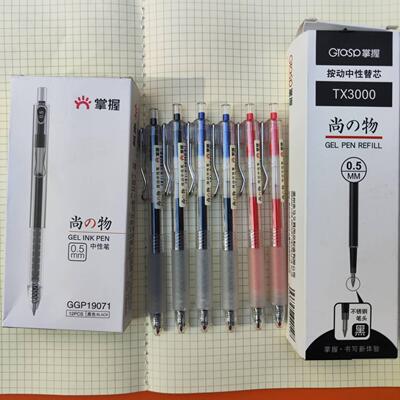 掌握按动尚物简约中性笔