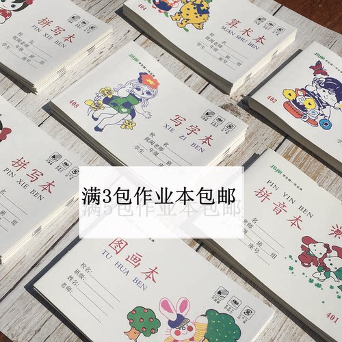 玛丽写字田字格防近视批发拼写本