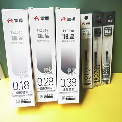 掌握中性笔笔芯速干极细